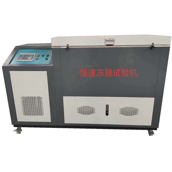 CLD型 全自動(dòng)低溫凍融試驗機(氣凍水融法)