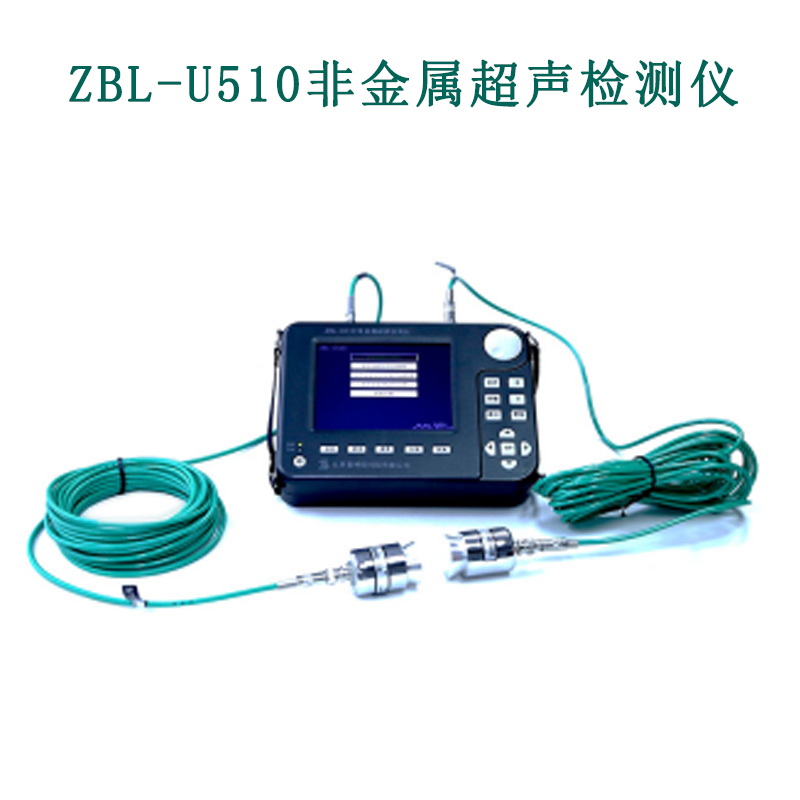 ZBL-U510非金屬超聲檢測儀