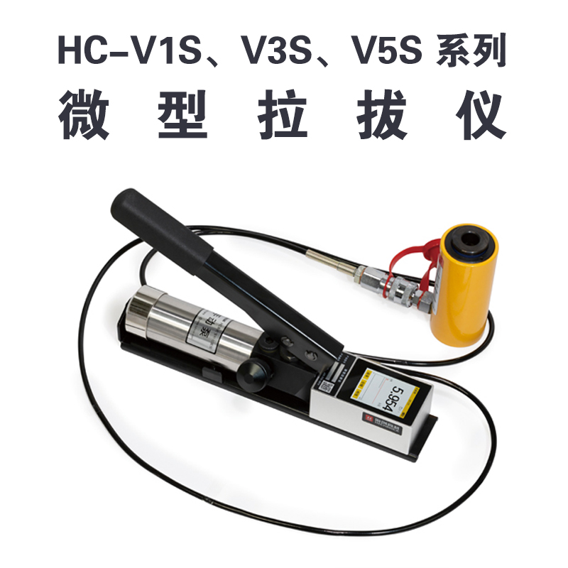 HC-VnS 系列微型拉拔儀 HC-V1S、V3S、V5S